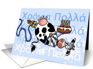 Happy Birthday - Bungee Cow (Greek) card (580503)