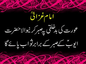 Imam Ghazali Quotes in Urdu Hazrat Imam Ghazali ra Quotes