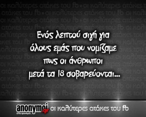 funny, greek, greek quotes, respect, true, Ελληνικά