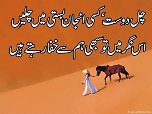 Urdu-Shayari-On-Love-With-Images-For-Best-Friends