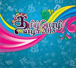 Tamil Language Festival - April 15th, 2013