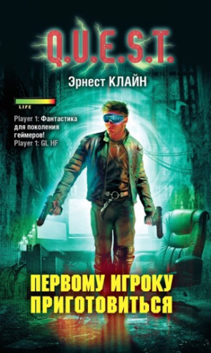 The Crazy Cover Artwork for the Russian Edition of Ready Player One