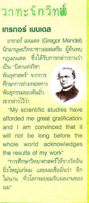genetic experiments of gregor mendel