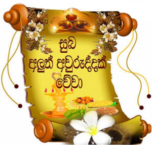 Happy Sinhala New Year 2015 Quotes SMS Messages Wishes Images Greeting ...