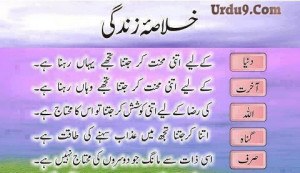 ... Zindagi K 5 Asool Aisay Jo Apki Zinadgi Badal Dainge (Urdu Quotes