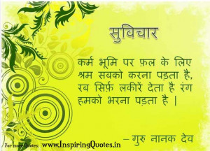 Guru Nanak Dev ji Quotes in Hindi Suvichar Anmol Vachan Images ...
