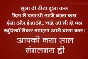 Happy New Year Quotes Messages in Hindi
