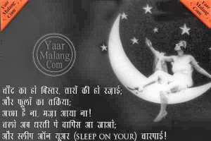 Sweet Night Hindi Quotes | Good night Quotes | Night hindi Quotes