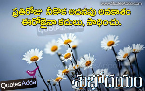 Telugu Nice Good Morning Greetings with Inspiring Quotations