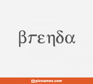 Do you know the meaning of name Brenda ? (only available in spanish).