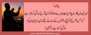 Urdu Quotes about Mother : A Prayer for all Mothers- Mother Sayings