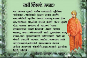 Swami Vivekananda Hindi Quotes, Anmol Vachan by Swami - HD Wallpapers