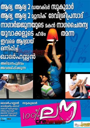 ... movie 100% love movie stills posters | 100 percent love malayalam