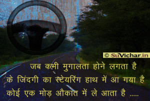 steering wheel of life previous next by hindi image april 17 2013 life ...