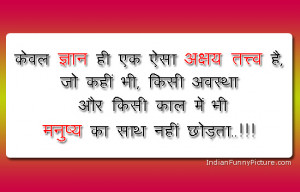 Hindi Quotes Suvichar on Success | Knowledge | Life | Facebook