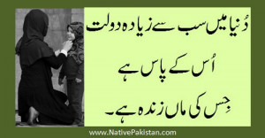 Quotes about Mother in Urdu