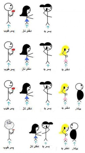 موضوع: پسر بد....دختر بد...