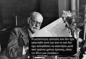 Sigmund Freud: Γνωμικά Quotes, Sigmund Freud, Greek Quotes