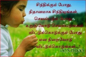 Tamil Motivational Quotes Wall Photos For Facebook