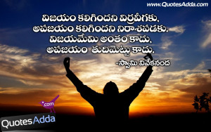 Swami Vivekananda Success quotes with Images in Telugu, Telugu Swami