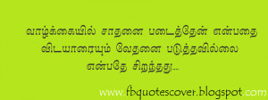 Tamil Quotes Cover Photos 2
