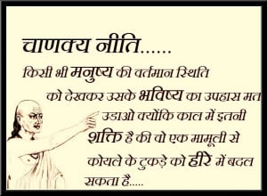 Chanakya Neeti Quotes Chanakya Neeti Quotes Chanakya Neeti Quotes ...