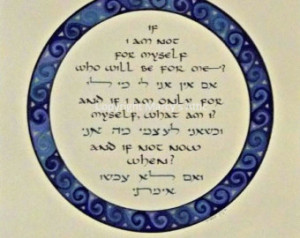 Original Hillel quote from Pirkei A vot in Hebrew and English ...