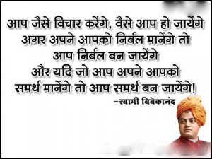 Inspiration Quotes by Swami Vivekananda