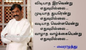 Tamil Motivational Quotes Wall Photos For Facebook
