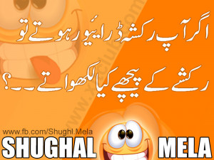 Latest Funny Questions in Urdu For Facebook Pages, Funny Questions for ...