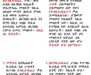 free wdase mariam ethiopian 645 read your ethiopian orthodox tewahedo ...