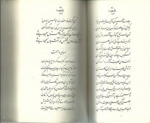 Resistance Poetry of Urdu