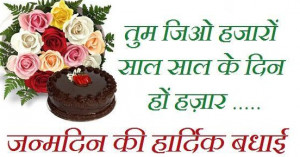 Birthday Quotes in Hindi