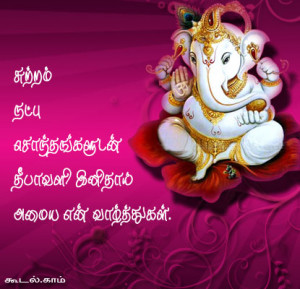 Deepavali Tamil eGreetings