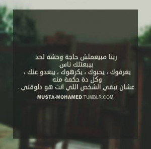 Arabic quotes | via Facebook