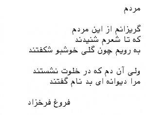 Ashare Farsi http://www.easypersian.com/samples/persian-samples-33/