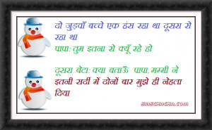 Funny Winter Jokes Hindi