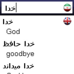 Download Persian - English dictionary for your java mobile phone