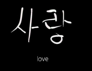 korea, love, sarang, words, korean words