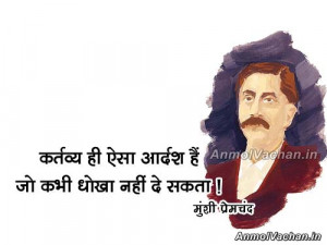 Munshi Premchand Thoughts in Hindi