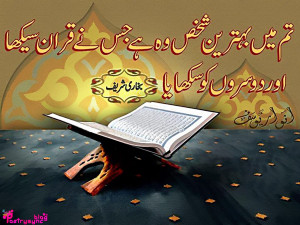 Islamic Dua, Hadees and Quotes in Urdu Pictures