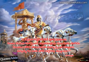 Bhagavad Gita Thoughts In Telugu Lanuguage Quotesadda