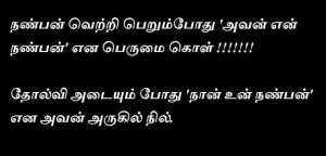 Friendship Quotes in Tamil