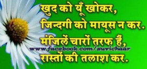 Inspirational Quotes in Hindi Language Pictures Photos, wallpapers (7)
