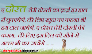 Dosti Ka Karz Shayari in Hindi Wallpaper | Friendship Quotes Pics in ...