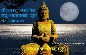 Buddha Quotes / Thoughts in Marathi : तीन वस्तु ...