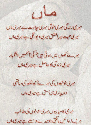 An Urdu poem about mother Mother:My Life, My Happiness, My Love,the ...
