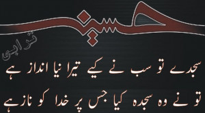 Sajday Tu Sab Nay Kiye Tera Naya Andaaz Hy