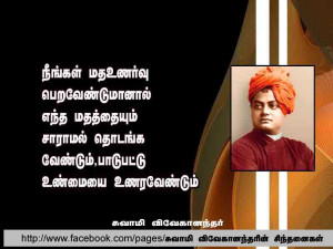 swami Vivekananda Tamil sayings