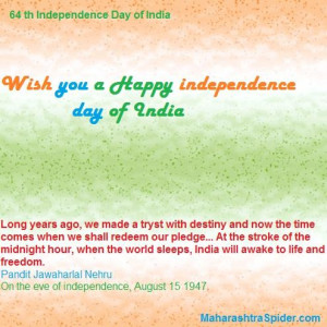 indian independence day sms quotes send this free indian independence ...